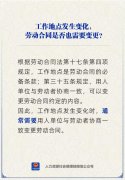 工作地点发生变化，劳动合